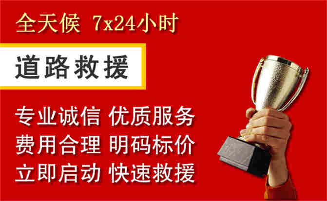 攀枝花道路救援公司
