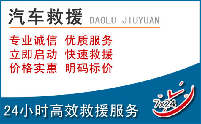 攀枝花汽车救援 攀枝花汽车救援