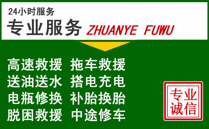 攀枝花附近汽车道路救援
