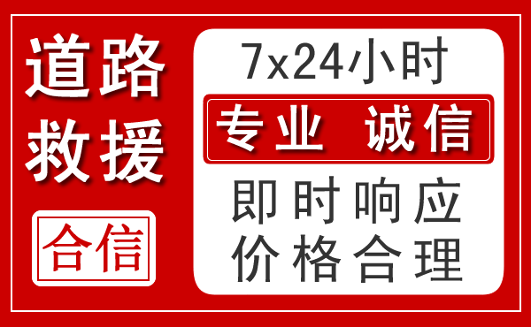 攀枝花新能源汽车救援